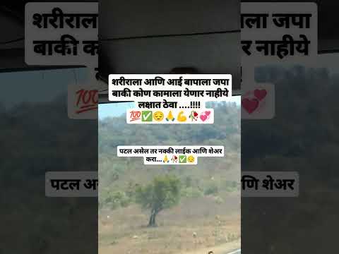 बरोबर ना#shortvideo#motivation #funfacts #facts #funnyfacts #shortsviral#ytshorts#viralshort#shorts