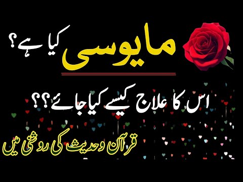 ALLAH sy mayoos na hona | mayoosi ka ilaj | mayooai kufr hai | best islamic motivation