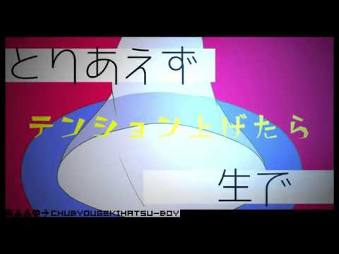 ◆中二激發Boy　試唱　un c（あんく）◆   niconico GINZA