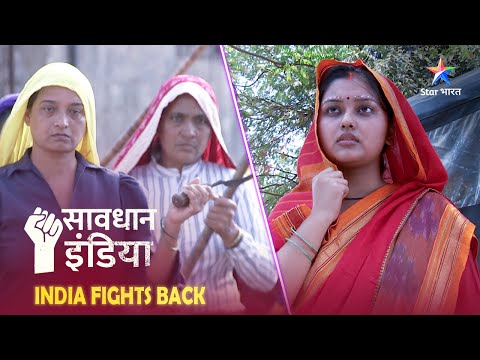 SAVDHAAN INDIA | Ek aurat ke astitva ki jung | INDIA FIGHTS BACK | सावधान इंडिया | FULL EPISODE