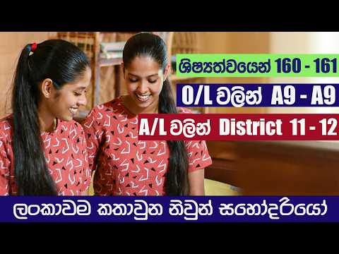 රටම හොයපු නිවුන් සහෝදරියෝ  | 2023 (24) A/L commerce Island rankers interview | A/L kuppiya