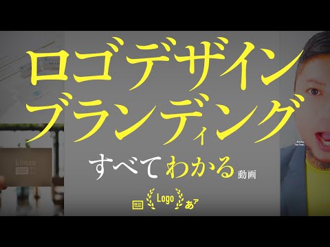 ロゴデザインとブランディング、すべてわかる動画。フォントえらび、やりかた。いいこと。【モリサワ・Font College】