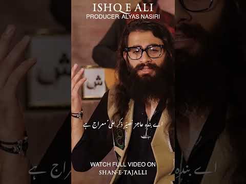 Aye Banda e Aajiz Nasir Zikar e Ali Miraj Hai || A Production of @ShaneTajalli