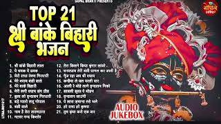 Top21 Banke Bihari Bhajan || Nonstop Krishna Bhajan || Most Popular Shyam Bhajan 2024