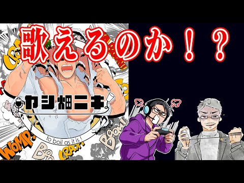 【ヤシ畑ニキ！！】国民的に有名な歌はそらで歌える？即興で歌え！【ガイドライン読んでね】