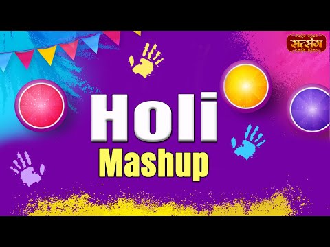 HOLI SPECIAL 2025 !! होली मैश - अप !! Holi Mashup 2025 !! Holi 2025 Songs !! NONSTOP HOLI BHAJAN