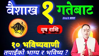 वृष राशि २०८२ साल १० भविष्यवाणी, Vrish Rashifal 2082, Vrish Rashi 2082, Vrish Rashifal, earningmoney