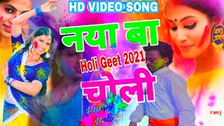 Holi Song 2021 New Super Hit HD Video Singer Saroj Mishra_ Anirudh Rajbhar