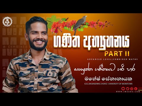 ගණිත අභ්‍යුහනය පට්ට ගාණක් Part 02 😎Mathematical Induction By MASTER | Mahesh Senanayake