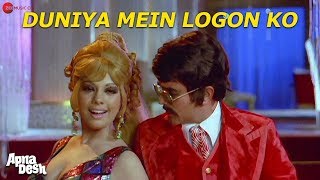 Duniya Mein Logon Ko - Apna Desh | Rajesh Khanna, Mumtaz | R D Burman & Asha Bhosle