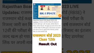 Rajasthan 12th class Result Date 2023 Rbse 12th Result Kab Aayega 2023 Rajasthan 12th Board Result