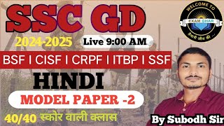 SSC GD 2024 | SSC HINDI Class | SSC GD Most Important Questions | SSC GD PYQ Class |