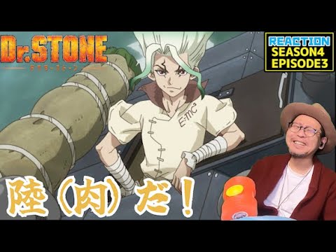 Dr.Stone ドクターストーン 4期 3話 リアクション Dr. Stone Season4 Episode3 Reaction