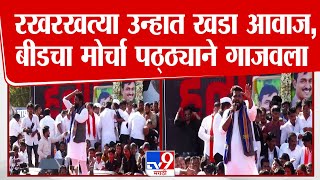 Deepak Kedar Beed Speech | बीड मोर्चातून दीपक केदार यांचे भाषण | All India Panther Sena