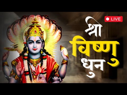 LIVE : Vishnu Mantra | Shriman Narayan Narayan Hari Hari | Narayan Dhun | Hari Dhun