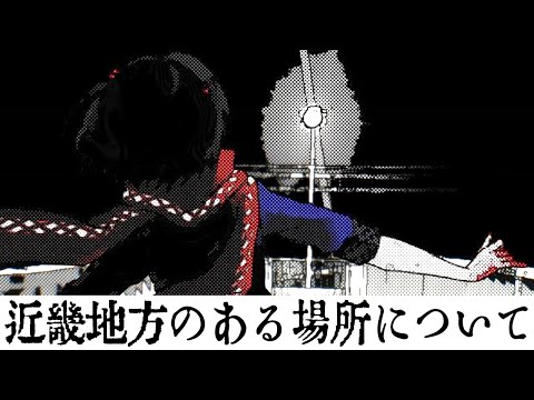 「近畿地方のある場所について」を読む 4