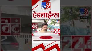 4 मिनिट 24 हेडलाईन्स | 4 Minutes 24 Headline | 2 PM | 25 November 2024 | tv9 Marathi News