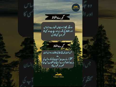 Gehray Alfaz | Deep Lines in Urdu | Quotes | Motivational quotes in Urdu | #shorts #kahaaniwrites