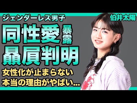 伯井太陽の恋愛対象が男だと言われる理由...ジェンダーレス男子として話題のJr.の女性化が止まらない現在に一同驚愕！！大倉忠義のオキニと言われる彼の大炎上の裏側に驚きを隠せない！！