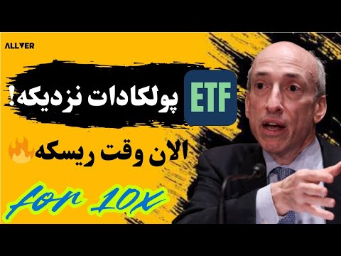 درخواست ETF پولکادات از SEC،الان وقت ریسک کردنه الماس کریپتو در کف