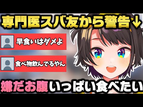 長年の悩みを告白後に医療従事者が突然登場し衝撃の事実に気づく大空スバルｗ【ホロライブ/切り抜き】