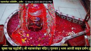 24*7 #लाइव #दर्शन #श्री_महाकालेश्वर_ज्योतिर्लिंग || #Live #Darshan #Shri_Mahakaleshwar_Jyotirlinga