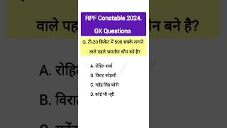 GK Questions #gkquiz #gkinhindi #gk #currentaffairs #rpfgk #ssc #mts  #shorts #rpfgk