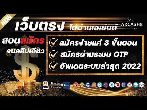 สมัครเว็บตรง เว็บตรงไม่ผ่านเอเย่นต์ แนะนำ เว็บพนันออนไลน์ ที่ดีที่สุด : สมัครง่ายไม่กี่ขั้นตอน