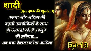 Shadi ek Ishq ki shuruwat|Episode 13#beautiful romantic  story #audiostories #pocketfm