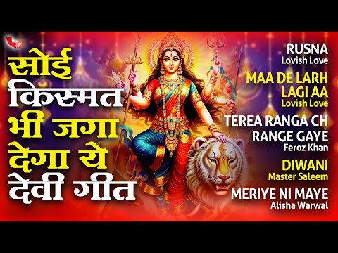 सोई किस्मत भी जगा देगा ये देवी गीत | माता रानी के भजन | Tellytune Devotional | Mata Rani Ke Bhajan