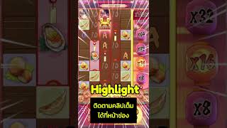 highlight oishi delights  #สล็อตวอเลท #สล็อตแตกง่าย #สล็อตเว็บตรง