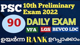 10th Preliminary syllabus based Exam90|VFA|BEVCO LDC|Company board LGS|10th preliminary| @LGS Topper