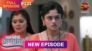 Safal Hogi Teri Aradhana | New Full Episode  131 | 14 March 2025 | #NewEpisode | Dangal TV