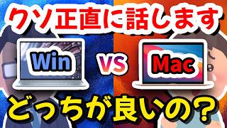 【決定版】WinノートかMacBookで悩んでいるならコレを見ろ!!確実に決まります【プロが解説】