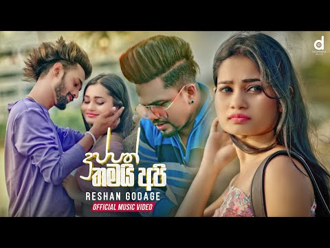 Duppath Thamai Api - Reshan Godage (Official Music Video)