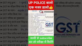 up police gk /static gk/ GST/ #gst #staticgk #upgk #uppolice #vedsir #exam90 #shorts #ytshorts