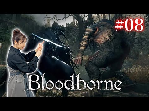 #08【Bloodborne】今夜私が獣狩りするのは…蜘蛛の母（そして教室棟と辺境の悪夢）【完全初見】