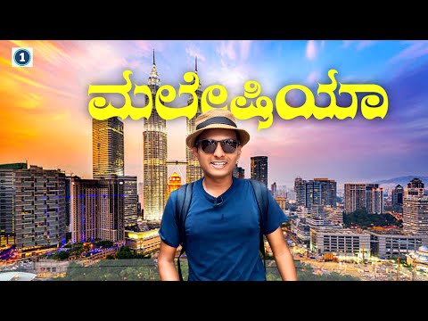 ನೋಡ್ರಿ ನೋಡ್ರಿ ಮಲೇಷಿಯ 😍| Kuala Lumpur | Twin Towers | Malaysia | Dr Bro