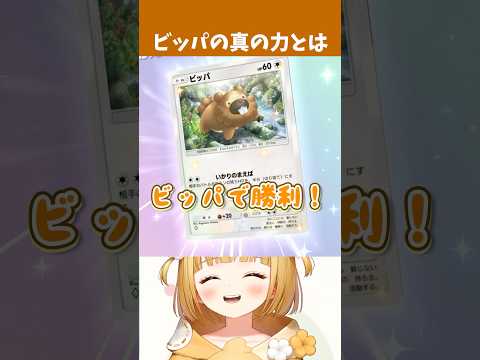 ビッパが予想以上に強いから見て欲しい!!【ポケポケ】