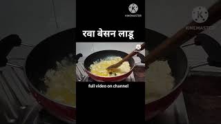 rava besan ladoo recipe in Marathi on YouTube channel #ravabesanladoo