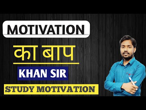 MOTIVATION का बाप। खान सर MOTIVATION। MOTIVATIONAL VIDEO KHAN SIR। KHAN SIR GS । KHAN SIR PATNA ।