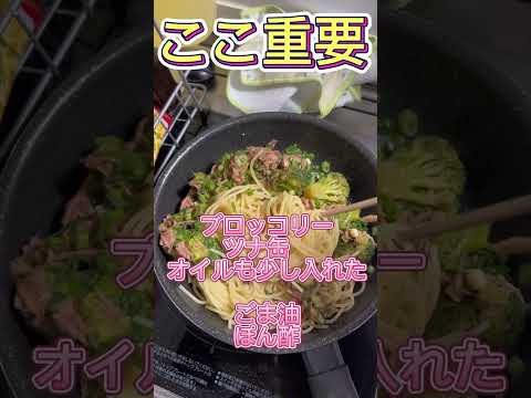 野菜嫌いに捧ぐブロッコリーパスタ#tiktok #おすすめ ＃パスタ#野菜 #ブロッコリー #冷製パスタ #秋 #ランチ #男飯 #かんたんレシピ #料理男子