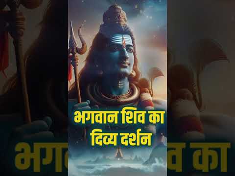 #mahadev _#shivbhakti _#shorts _#viralvideo