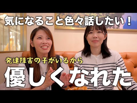 【緊張のコラボ】コミュ障だけどお話したい！発達障害の子を持つママ同士でお話してきました