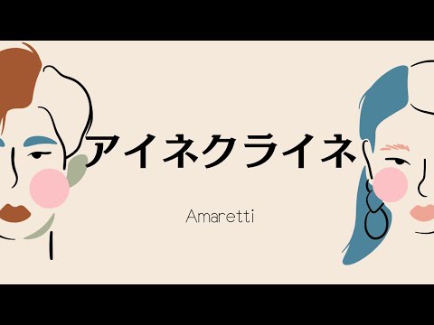 アイネクライネ‐米津玄師/Amaretti/一橋大学アカペラサークルThe First Cry　#新歓ライブ #TFC  #アカペラ