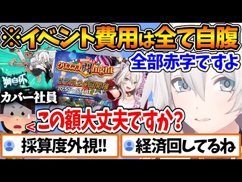 イベント経費が自腹な事、それでもやる理由があることなどを話すししろん【ホロライブ/切り抜き/VTuber/ 獅白ぼたん 】