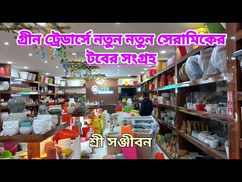 গ্রীন ট্রেডারসে নতুন নতুন সেরামিক টবের সংগ্রহ||New Ceramic Pot Collection In Green Traders||