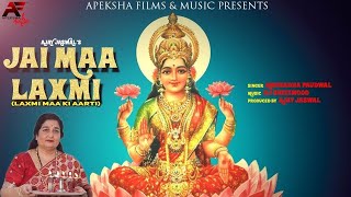 Jai Maa Laxmi (Laxmi Maa Ki Aarti) | Anuradha Paudwal | DJ Sheizwood | Ajay Jaswal