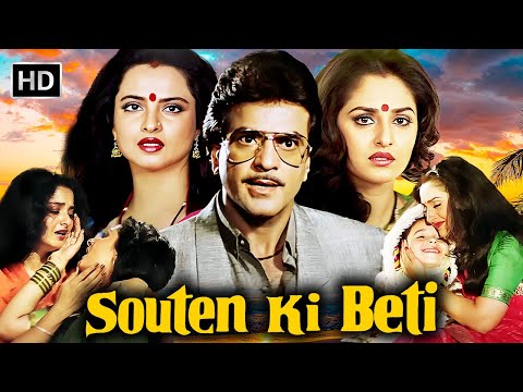 Souten Ki Beti | Rekha, Jaya Prada & Jeetendra की एक अनोखी प्रेम कहानी | Superhit Hindi Movie