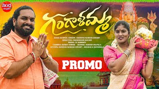 GANGALAMMA SONG  PROMO | NANDA NARESH | NEW FOLK SONGS | GANGA SONGS | NANDA MUSIC